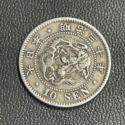 回流0328 - 日本明治三十年（1897年）十钱银币 龙版