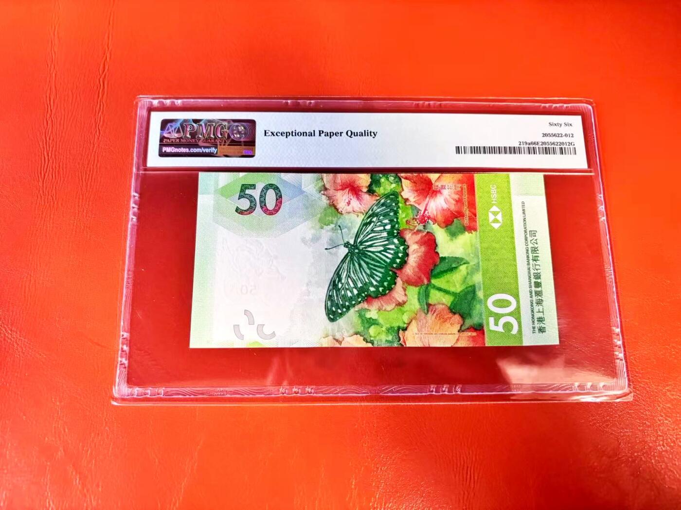 【Blue Auction】世界纸币精拍第801期——18级TOP拍卖/信誉/品质/专业/高效💫 【倒置号】香港 汇丰 2018年50元 PMG66EPQ