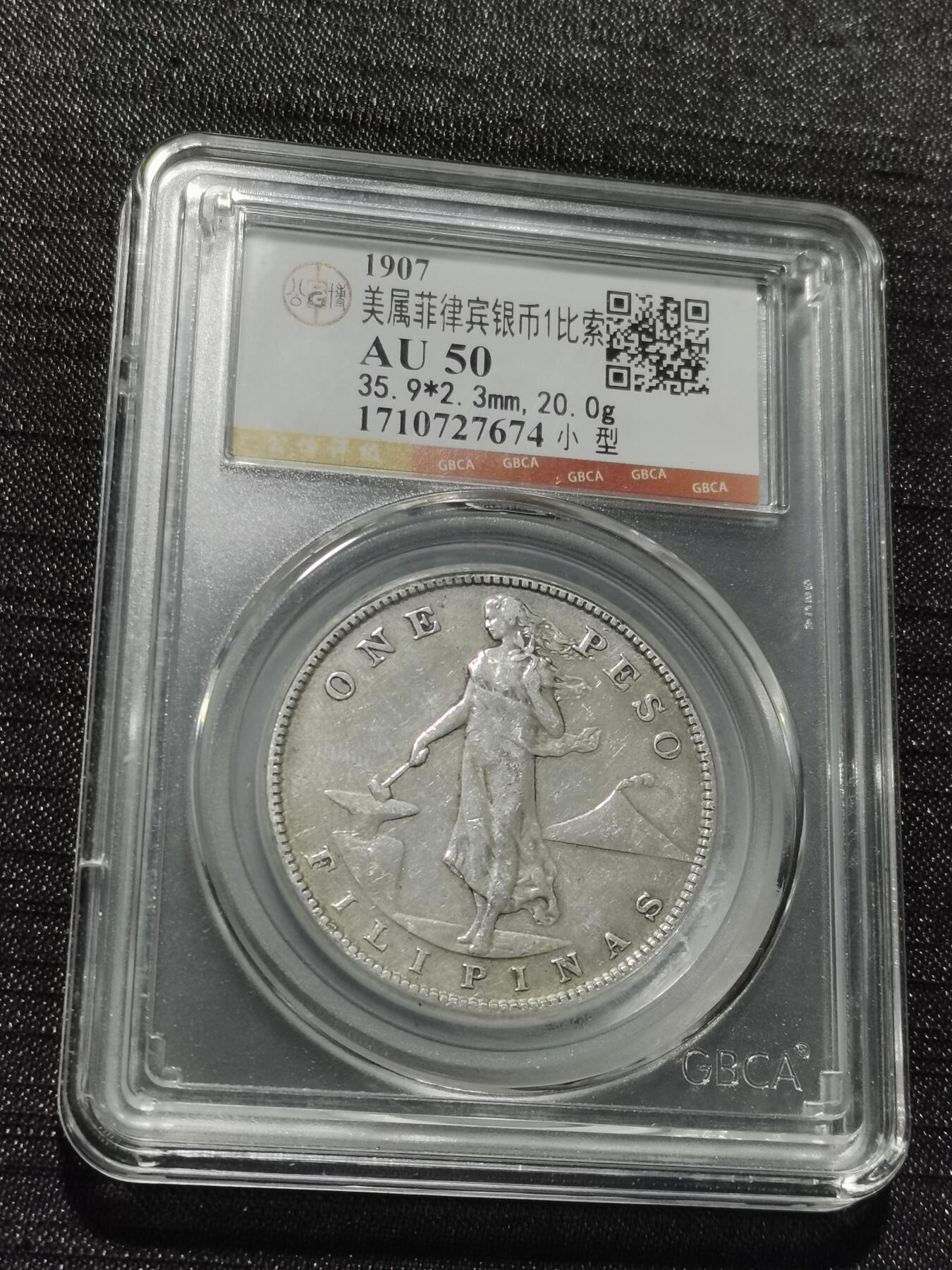 天下钱庄专场欢迎参拍 美属菲律宾一比索银币