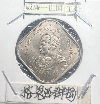 1966 年根西岛诺曼征服 900 周年 10 先令纪念币 威廉一世 方形圆角 - 1966 年根西岛诺曼征服 900 周年 10 先令纪念币 威廉一世 方形圆角