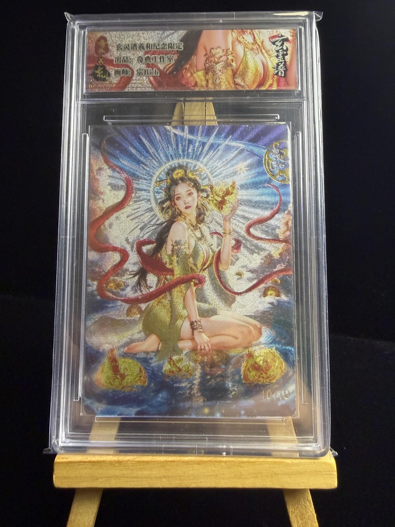 奇点卡牌限时专场无佣金 亲签 限编 所有卡牌独家赞助 部分卡牌支持多宫 流拍商品会循环上架 禁止小号扛价 拒绝套路 部分卡牌设有底价 大家放心拍！祝各位卡牌大佬名流身体健康！ 奇点卡牌 限编 宗Rich玄灵谱 羲和粗闪尾编10/10