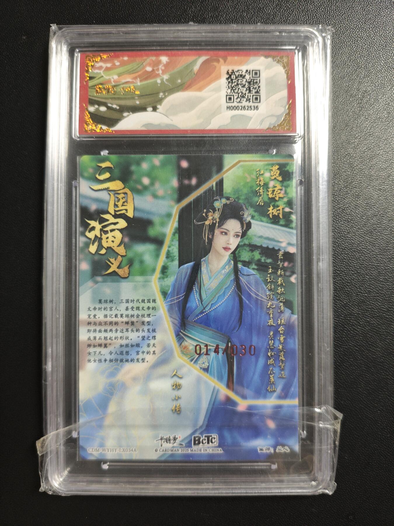 天玑星卡拍第182期《3.30周一截拍》持续收拍收评中 满赠卡需备注 【亲签卡】卡德曼 烈影柔情(十二虎臣) 兰心 莫琼树 014/030 粗闪 保粹9.5 AUTO10