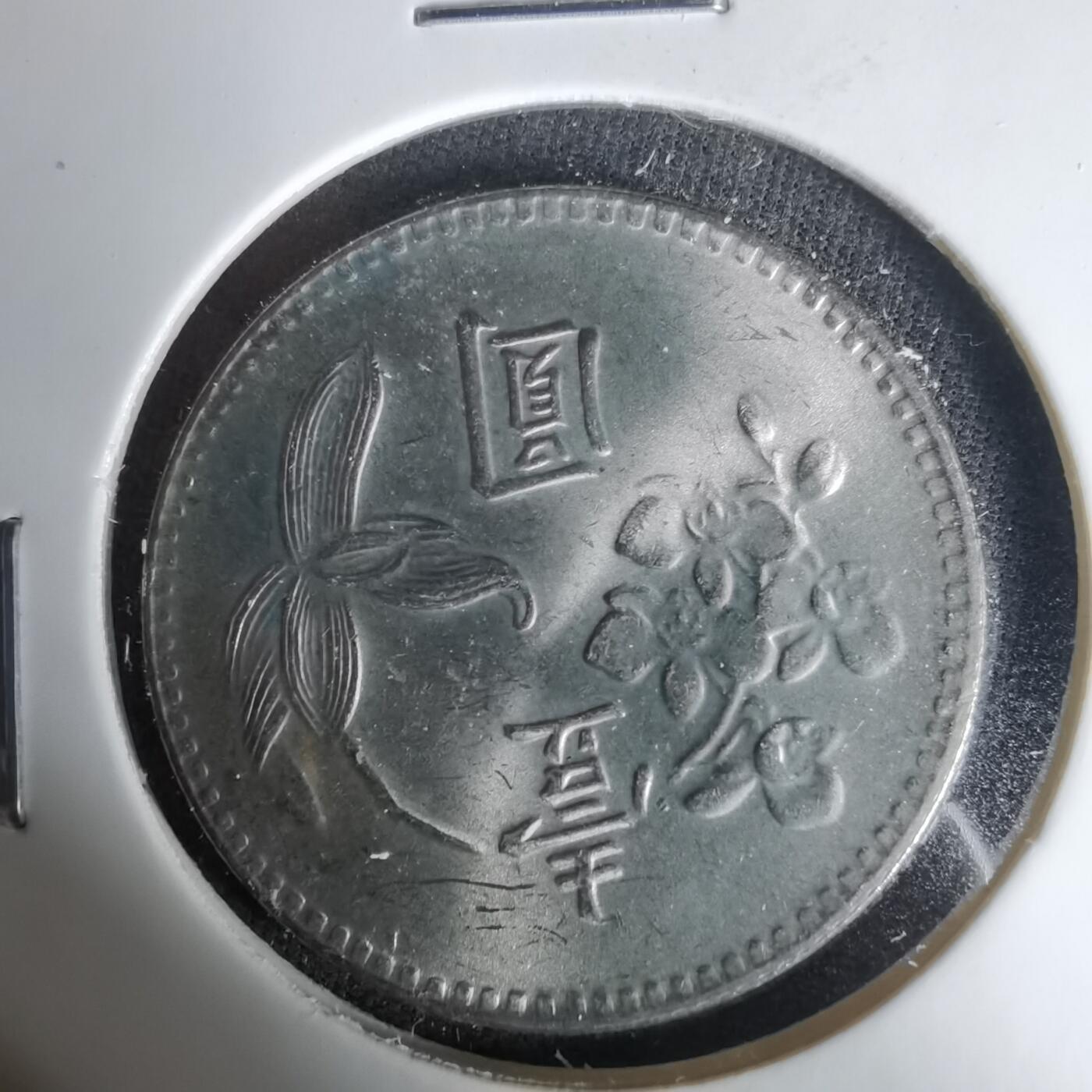 沼泽如烟--第1035场 民国六十四年一元