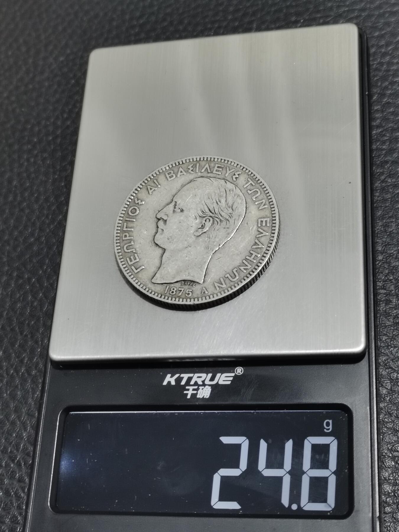 天下钱庄专场欢迎参拍 希腊乔治一世银币