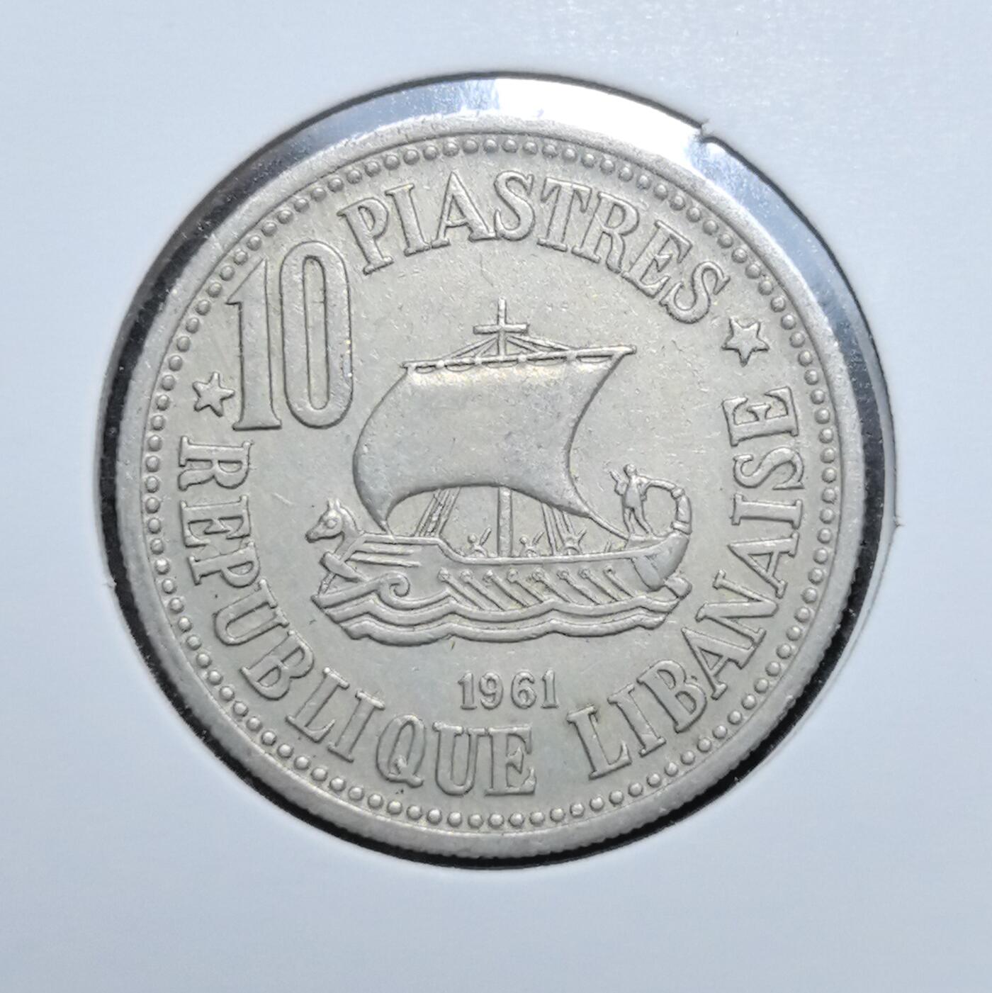外国优质老铜币银币苏联纪念章，每周六晚九点倒数截拍，满百包邮可寄存，持续收拍 黎巴嫩1961年10皮阿斯特，正面为腓尼基古帆船与国名，背面是象征黎巴嫩的雪松图案，双语面值与年份标注，地中海风情浓郁，是黎国近代币制与文化符号的实物见证，收藏价值突出。