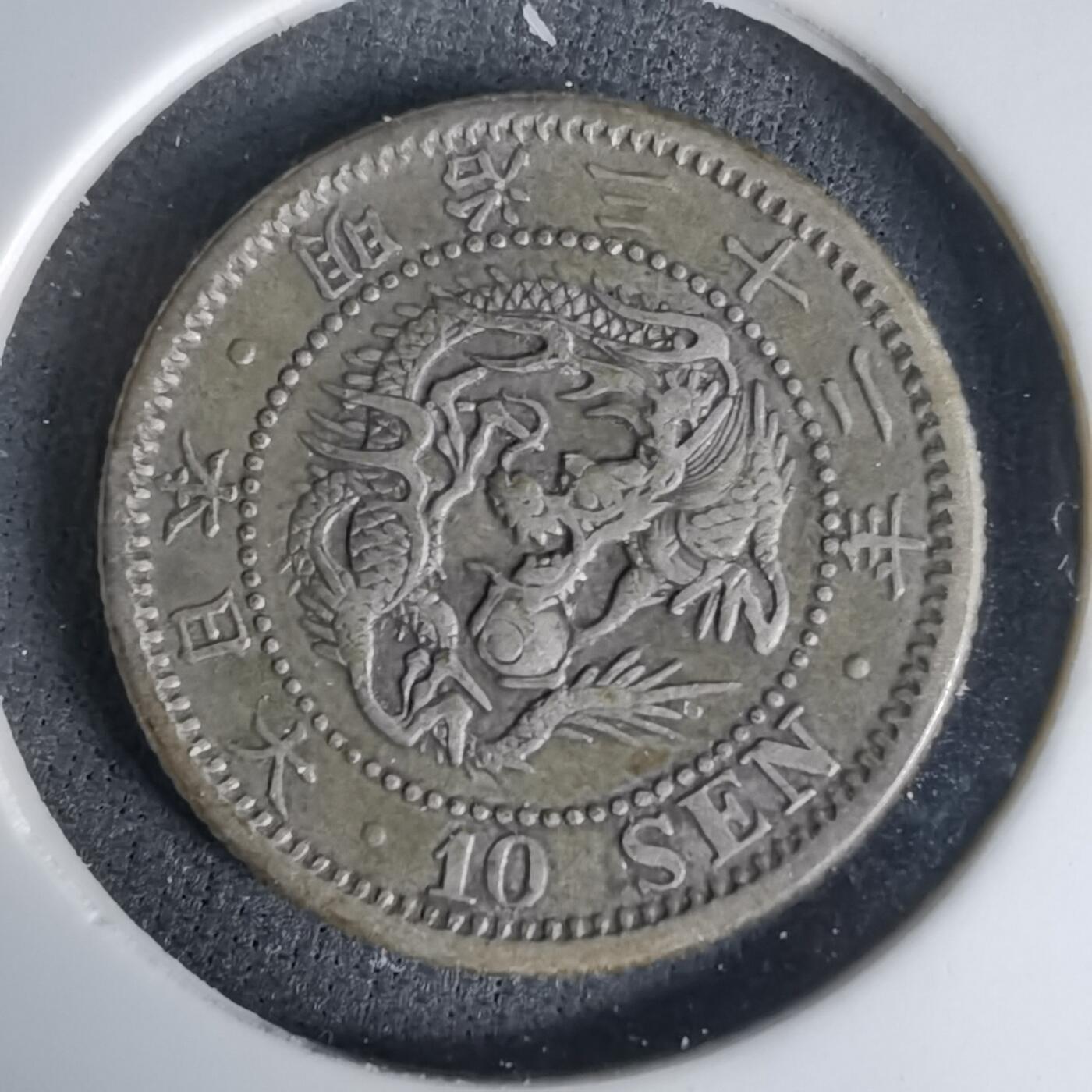 沼泽如烟--第1036场 明治三十二年龙十钱银币