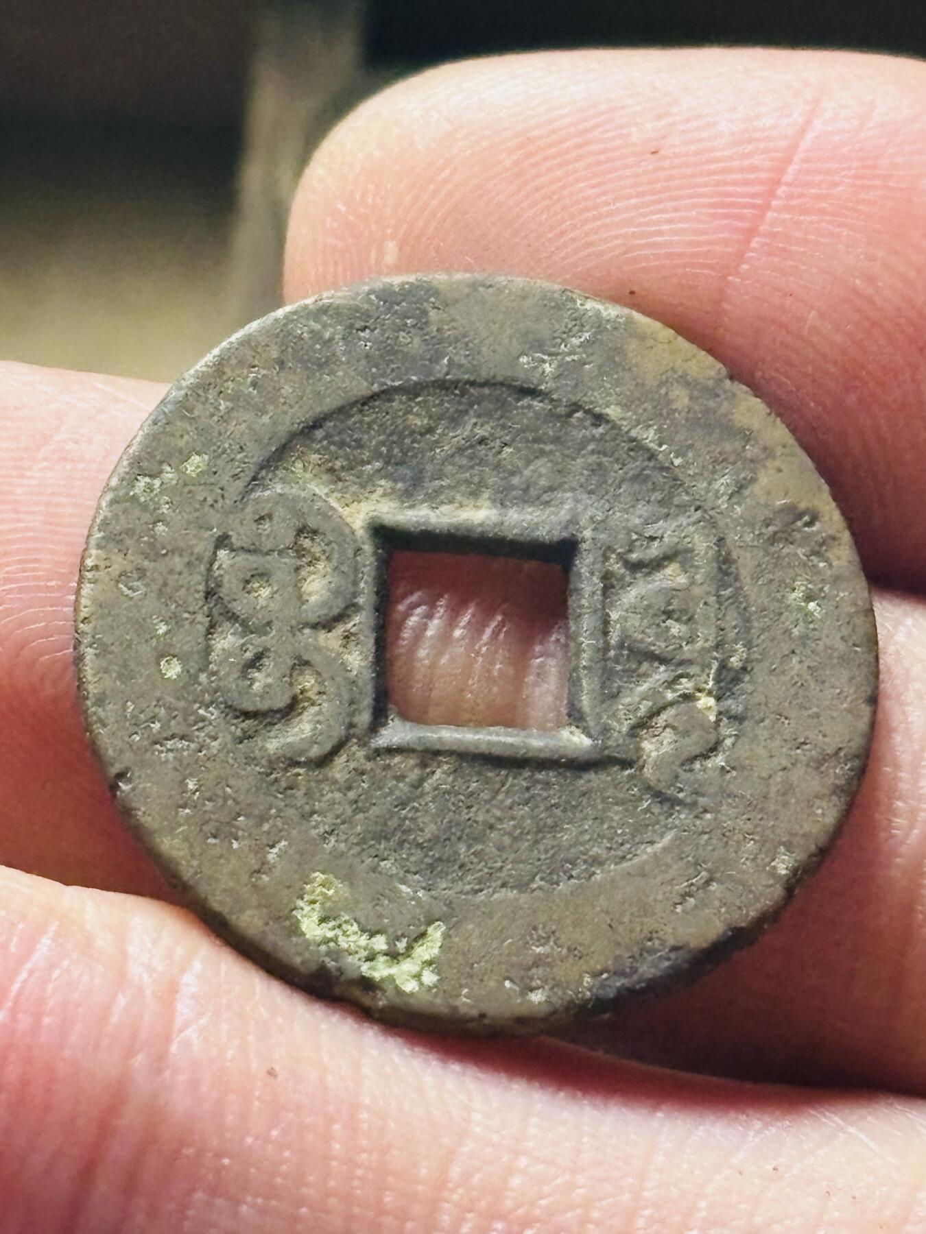 文馨钱币收藏第 298 场，长期接代拍业务 乾隆通宝宝源局 长通宝中满文 直径 24.4×1.3 毫米