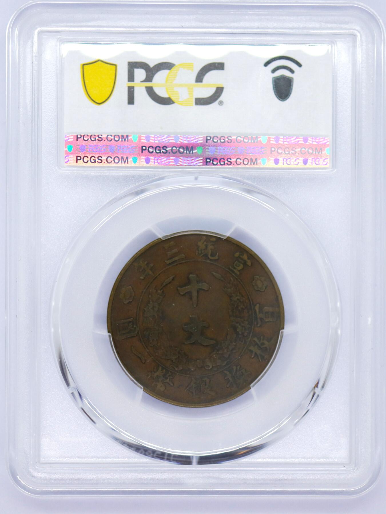 观钱 近现代机制币拍卖No.006（全场顺丰包邮，不区分偏远地区） 