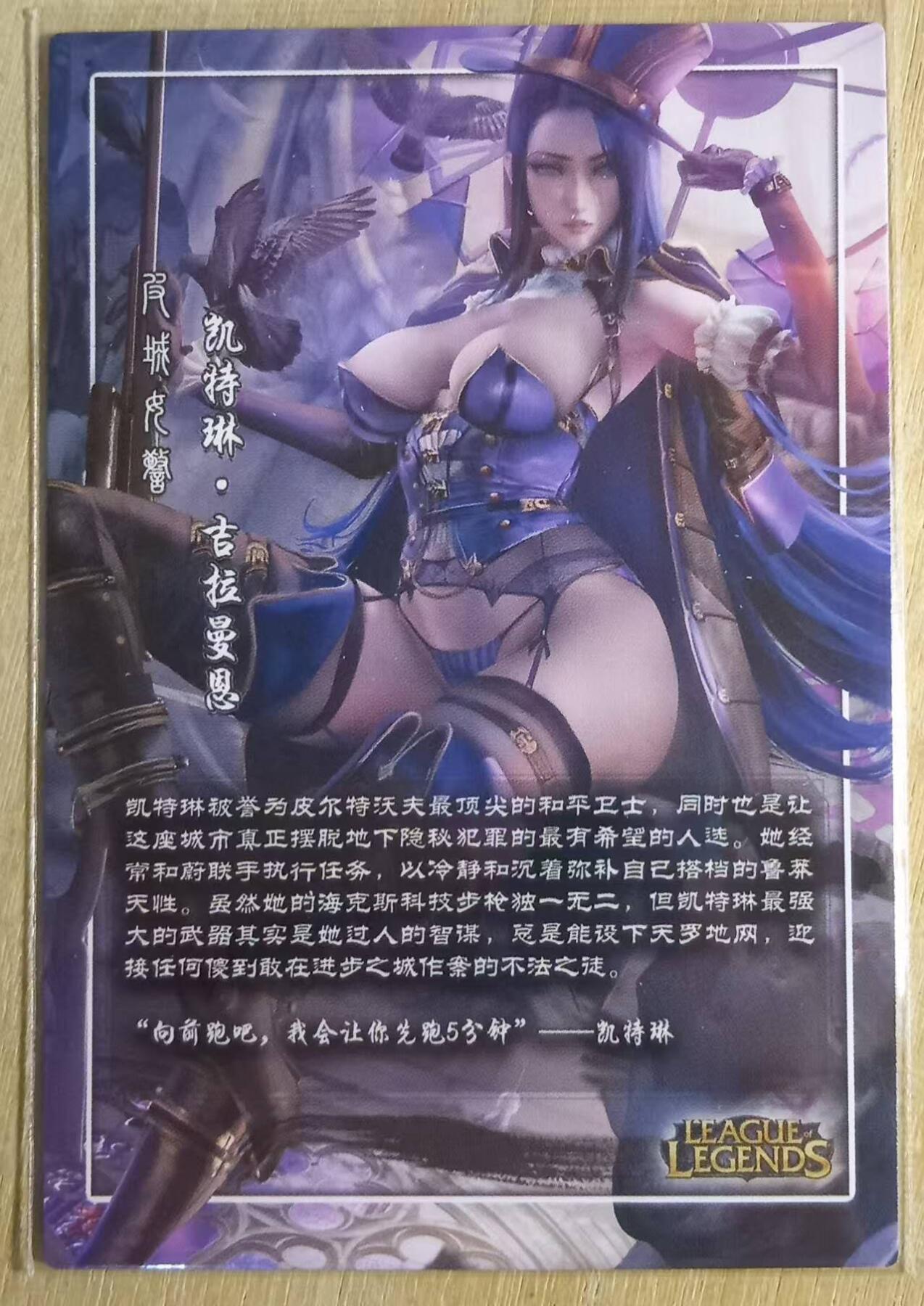 龙虎卡牌-八零场，奇点炸场！！（满200元包邮，无佣金，每周六结拍，欢迎送拍） 粗闪 藏无缺卡牌 凯特琳