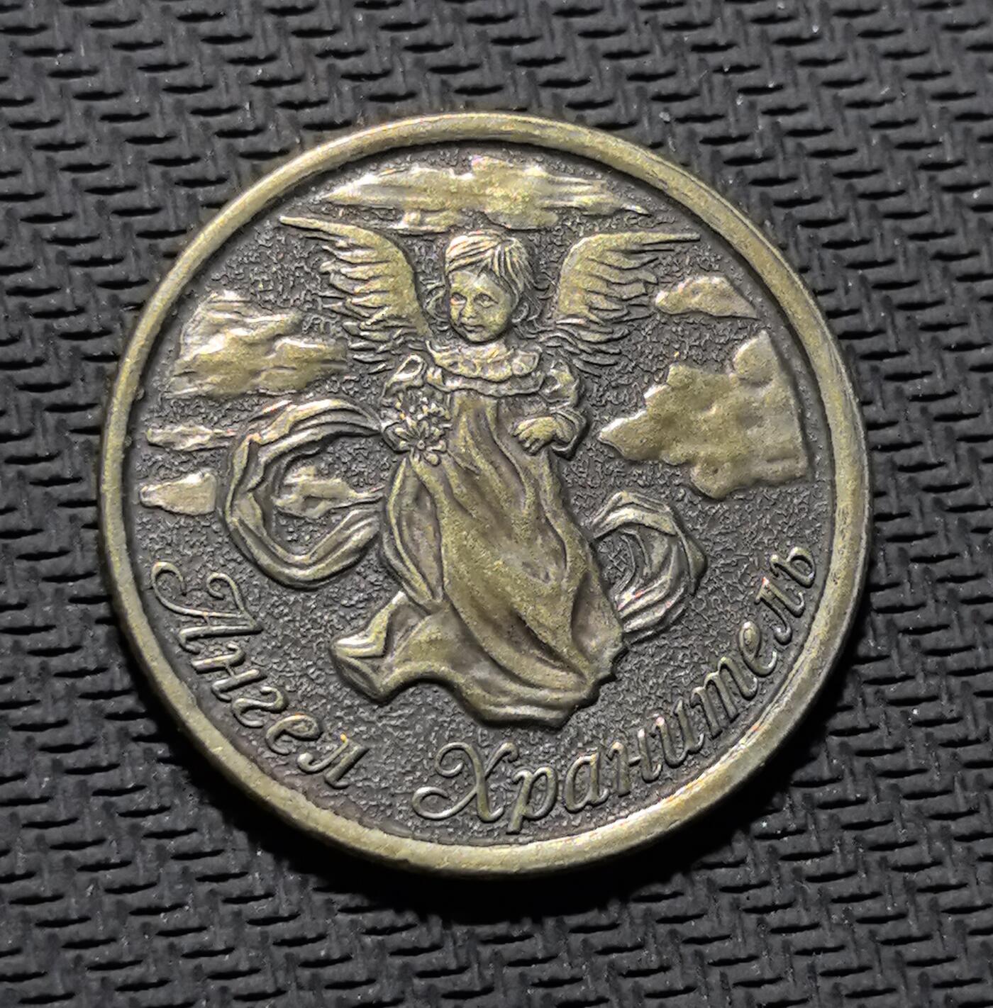 外国优质老铜币银币苏联纪念章，每周六晚九点倒数截拍，满百包邮可寄存，持续收拍 俄罗斯守护天使与圣乔治屠龙铜章，一枚刻有 “Ангел Хранитель”（守护天使）与持花天使形象，另一枚呈现圣乔治骑马斩龙的经典宗教图腾。青铜包浆厚重沧桑，浮雕细节饱满，融合东正教信仰与俄罗斯民族精神，是兼具宗教文化与艺术收藏价值的纪念铜章。