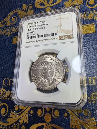 长老汇马年精选第十三场拍卖 - 1985中国新疆自治区成立30周年1元金属币，NGC MS66