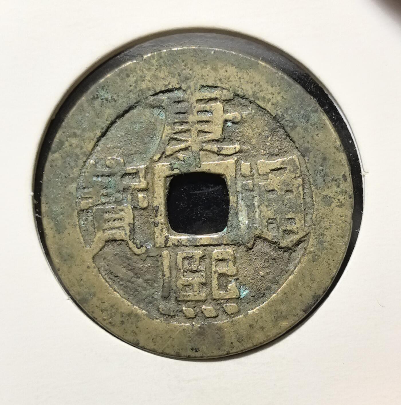 外国优质老铜币银币苏联纪念章，每周六晚九点倒数截拍，满百包邮可寄存，持续收拍 康熙通宝宝源局直径27.5mm重5克，清代康熙朝官铸制钱，正面铸 “康熙通宝” 四字，背面为满文 “宝源” 局名。它见证了康乾盛世的经济繁荣，包浆温润黄亮，形制规整，是清代钱币收藏与康乾盛世历史研究的经典实物。