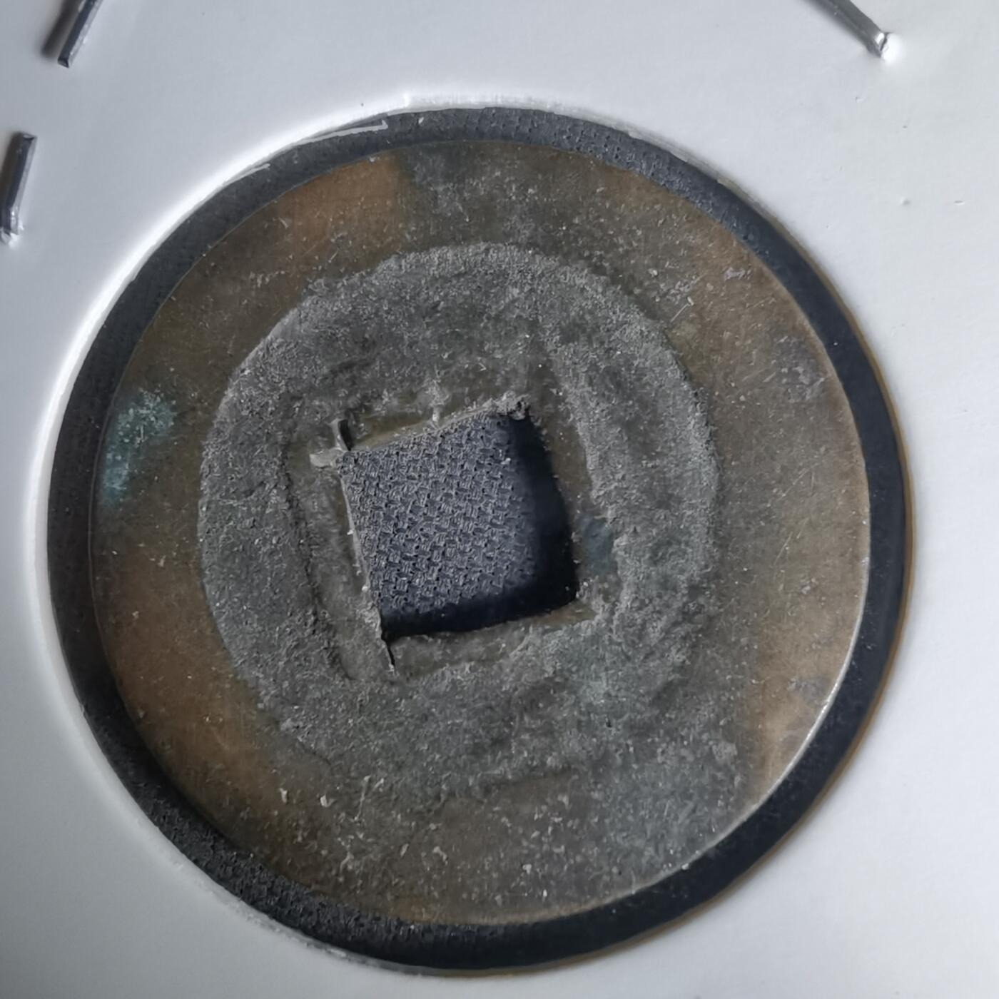 沼泽如烟--第1036场 太平通宝