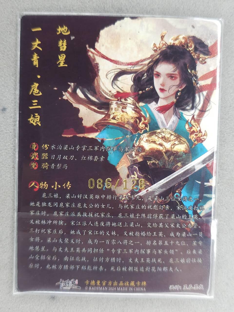 龙虎卡牌-八零场，奇点炸场！！（满200元包邮，无佣金，每周六结拍，欢迎送拍） 【亲签 编号86】粗闪卡 卡德曼 星辰墨夜 - 蓝衣三娘