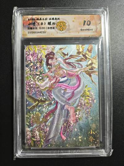 天玑星卡拍第182期《3.30周一截拍》持续收拍收评中 满赠卡需备注 - 【亲签卡】焱卡文化 燎原三国 罐儿 小乔(B) 12/20 浮雕折光 CCG10