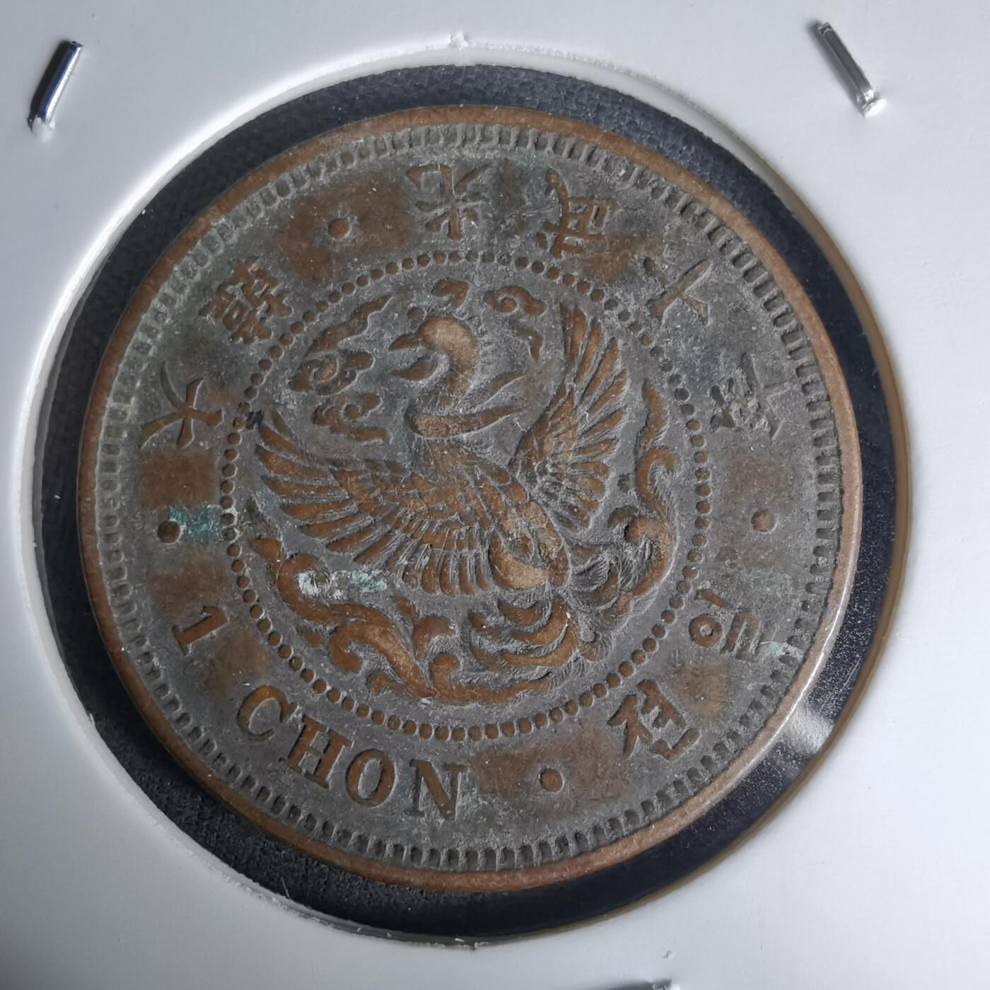 沼泽如烟--第1036场 光武十年一钱