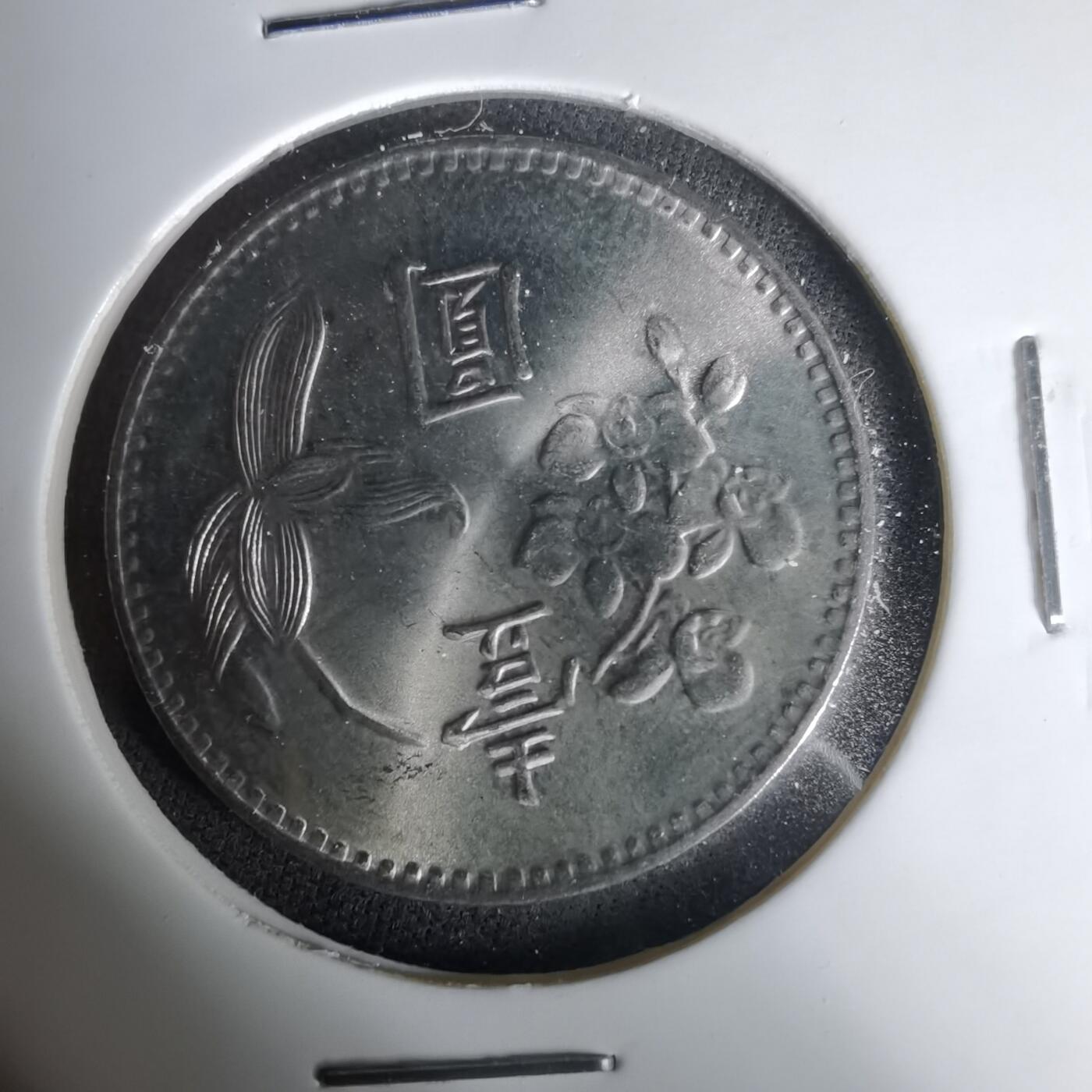 沼泽如烟--第1035场 民国六十三年一元