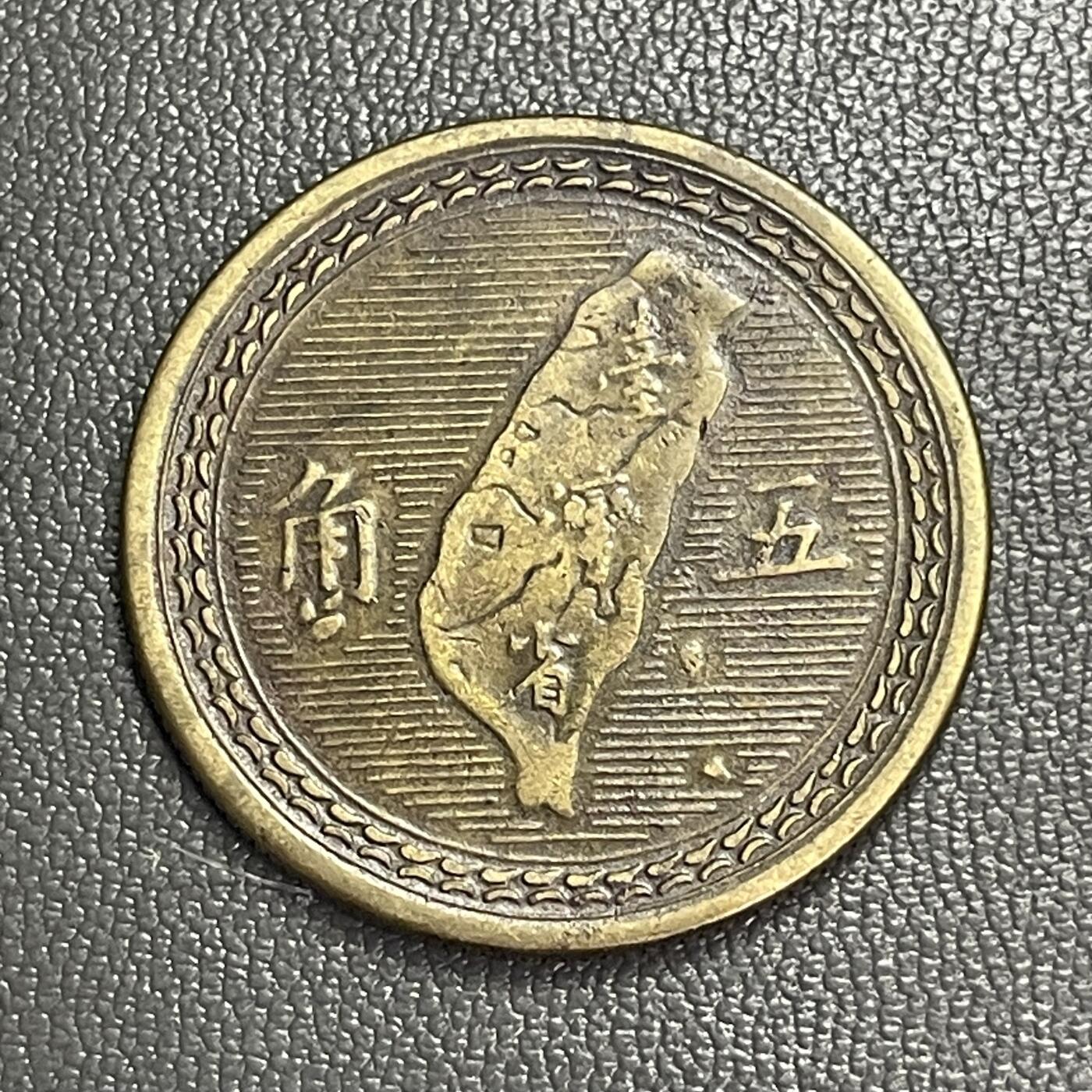 回流0328 民国43年（1954年）地瓜伍角