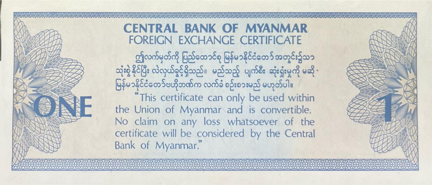 回流0328 缅甸1美元外汇兑换券