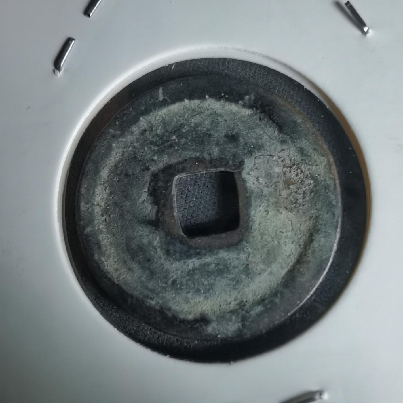 沼泽如烟--第1036场 洪武通宝