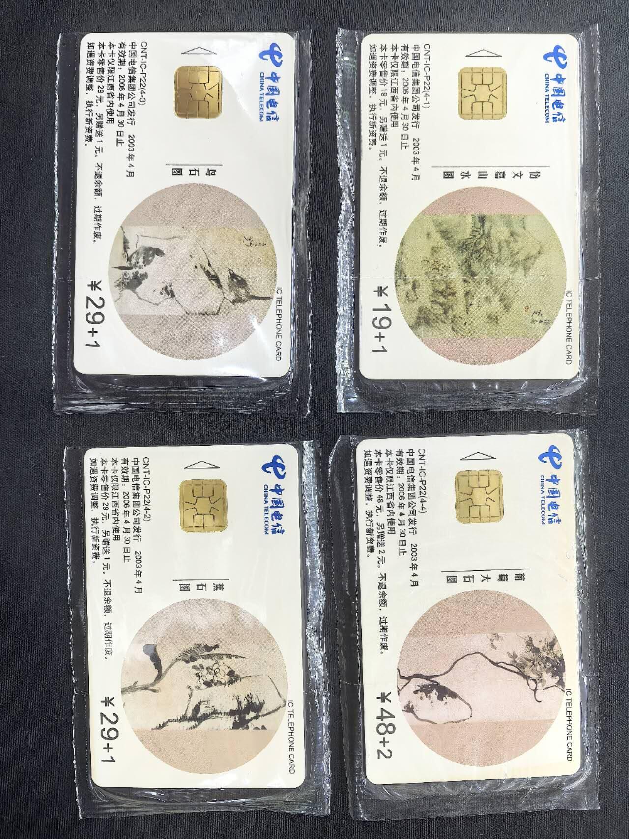 中国集卡电话磁卡专场拍卖(五十五)