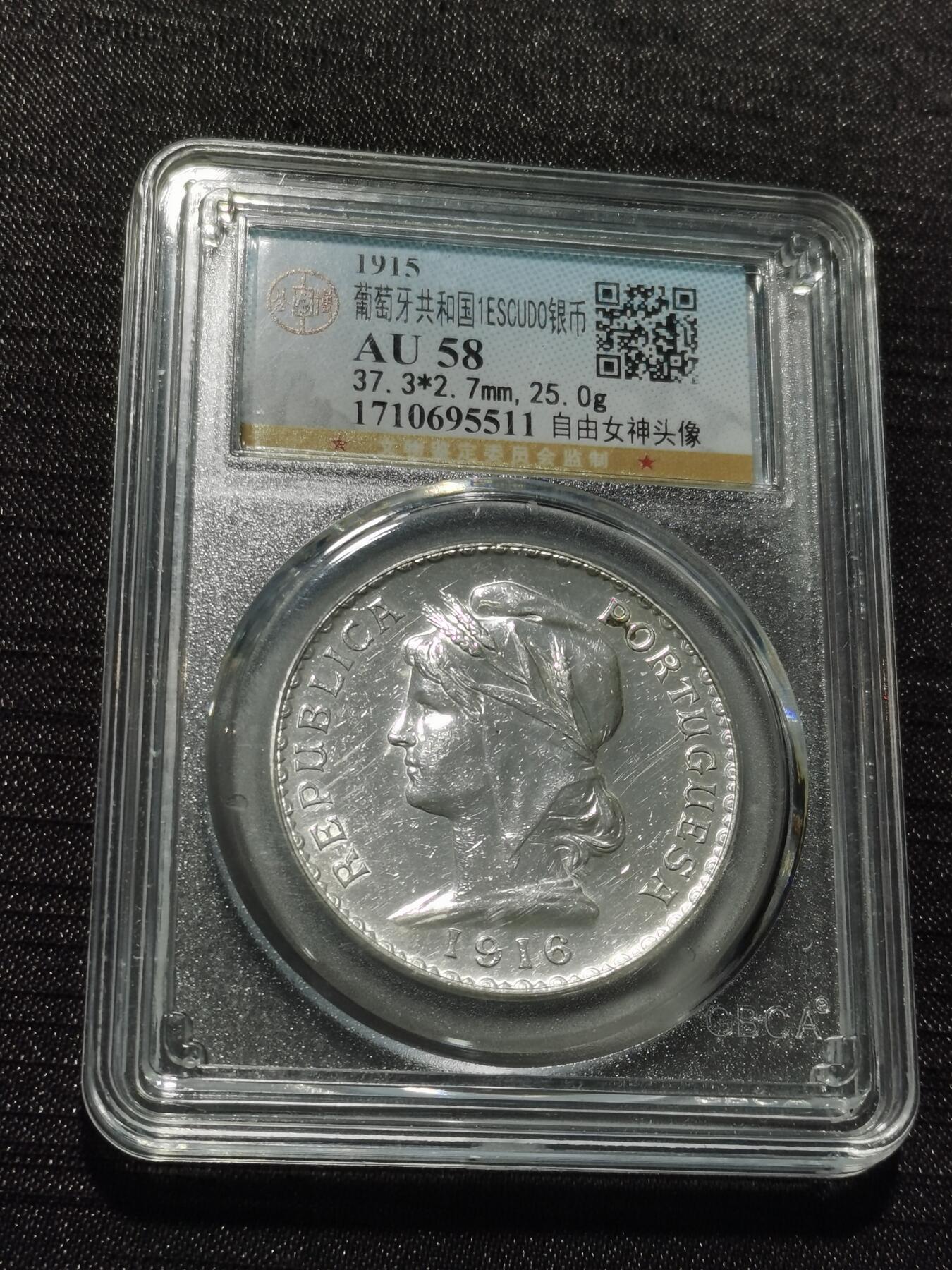 天下钱庄专场欢迎参拍 葡萄牙自由女神1埃斯库多银币