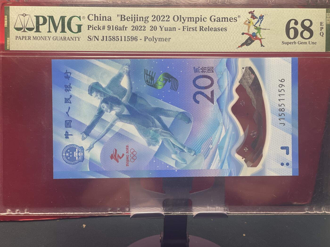 品味人生 冬奥钞钻石号一张 PMG68