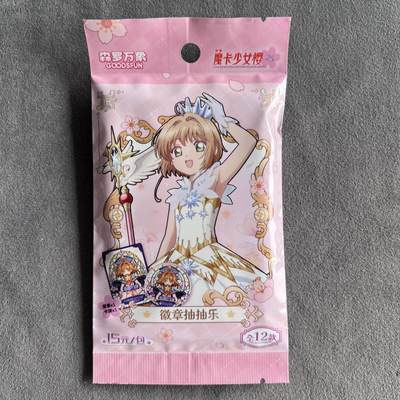 锦色铺子的潮玩第九期 🌸🌸🌸无佣金🌸 🌸🌸   - 森罗万象 《魔卡少女樱》徽章抽抽乐 徽章、卡牌各一