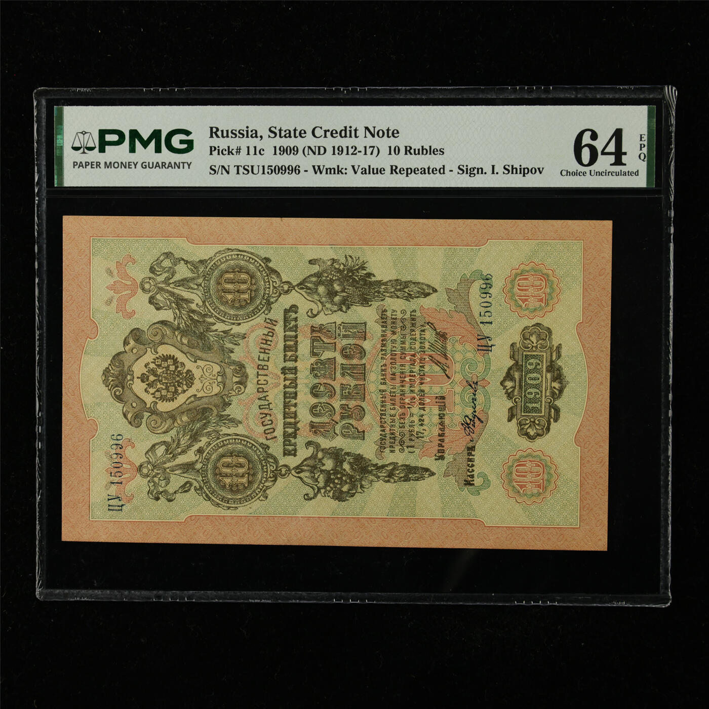 【亘邦集藏】第224期拍卖 1909年 俄罗斯10卢布 PMG 64EPQ TSU150996