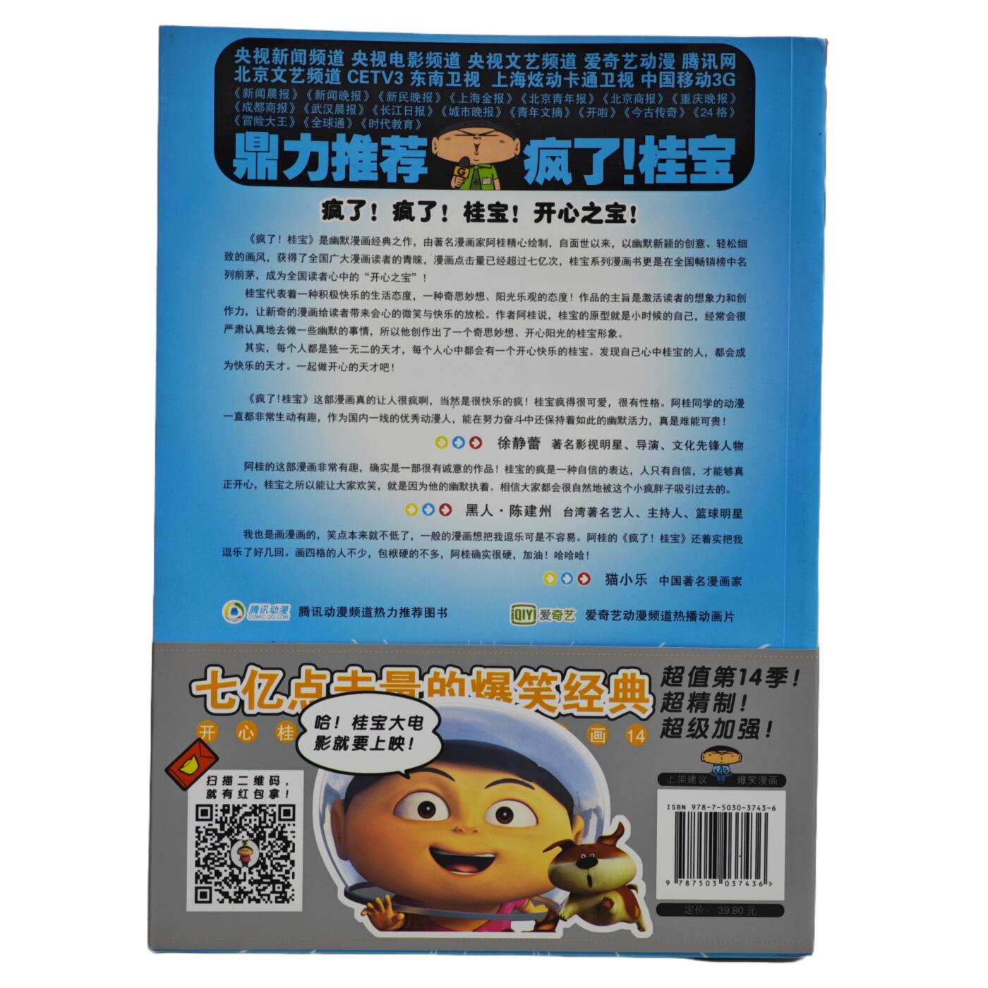 白泽拍卖卡牌手绘专场第34期（花朝去了又春分 草如茵 柳烟新） 2015 测绘出版社 超级冷漫画14 疯了！桂宝 电影卷  阿桂首页亲签