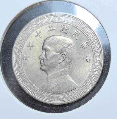 外国优质老铜币银币苏联纪念章，每周六晚九点倒数截拍，满百包邮可寄存，持续收拍 - 民国二十七年（1938 年）廿分，正面为孙中山侧面像与民国纪年，边缘回纹纹饰庄重典雅，背面是象征民国币制的布图与 “廿分” 面值，见证抗战时期国统区经济，是中国近代货币史的珍贵实物遗存，收藏辨识度高。