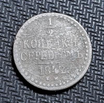 外国优质老铜币银币苏联纪念章，每周六晚九点倒数截拍，满百包邮可寄存，持续收拍 - 俄罗斯帝国尼古拉一世时期1842年 1/2 戈比，正面为面值与年份，背面是皇冠花押纹章，见证沙俄农奴制时代，包浆厚重古朴，是俄罗斯近代币制与皇权历史的珍贵实物见证，收藏辨识度高。
