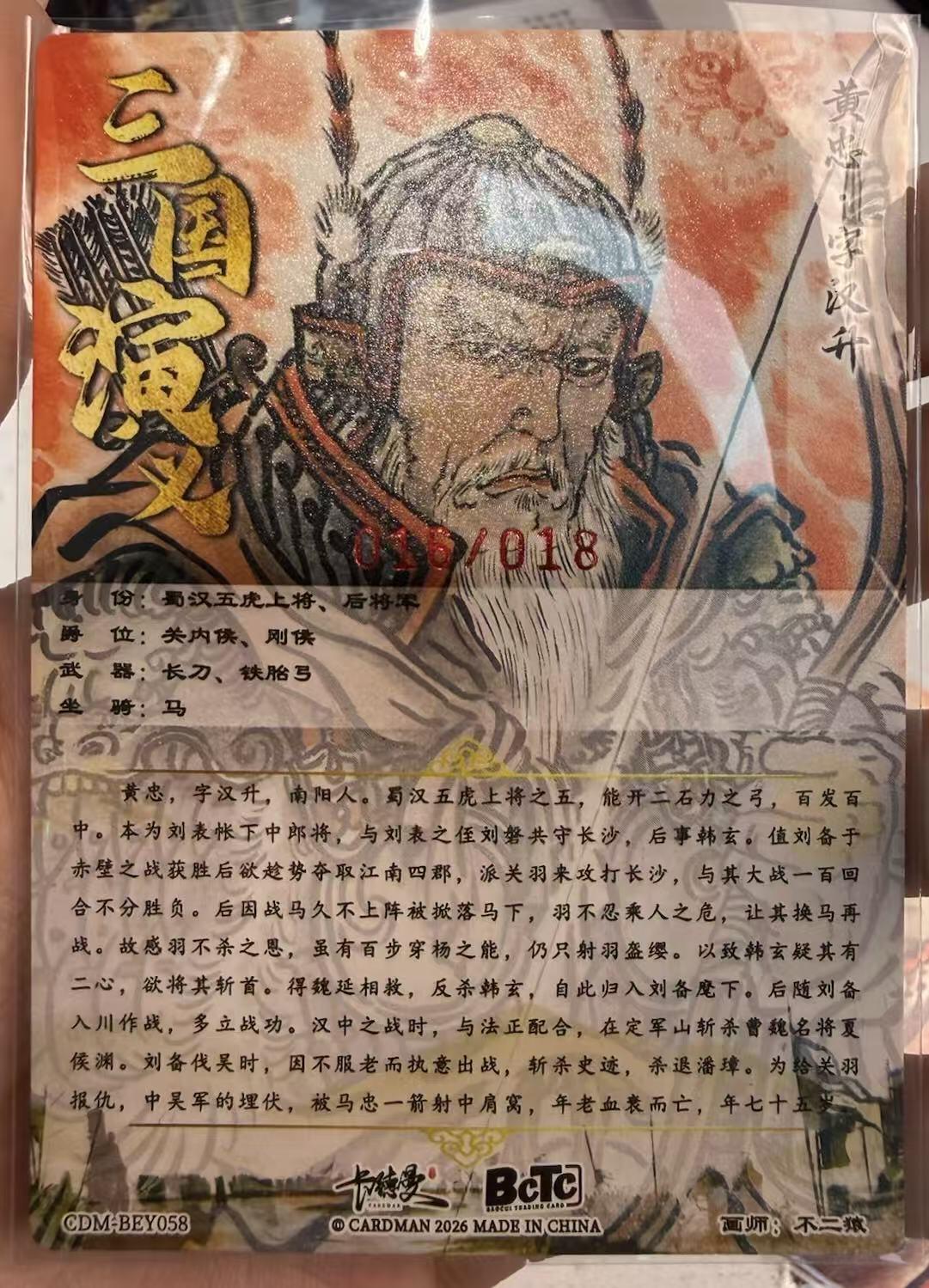 NO.28 好又多金牌大场，每周一站式配齐，方便凑单！（周6晚9点截拍，卖家送拍0抽成！） 【16/18编亲签】卡德曼 三国五虎 不二猿亲签 黄忠 粗闪