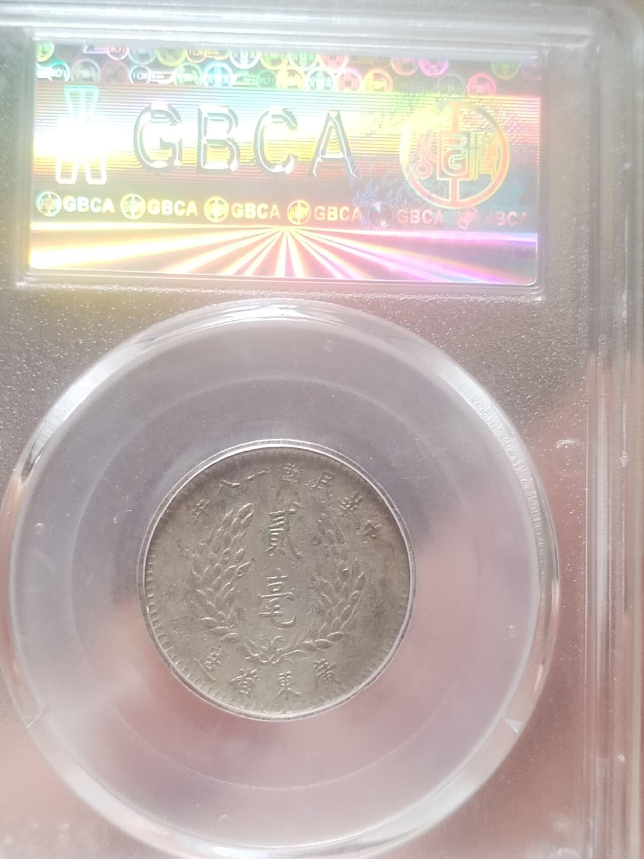 银币 1929年 孙中山像二毫银币。