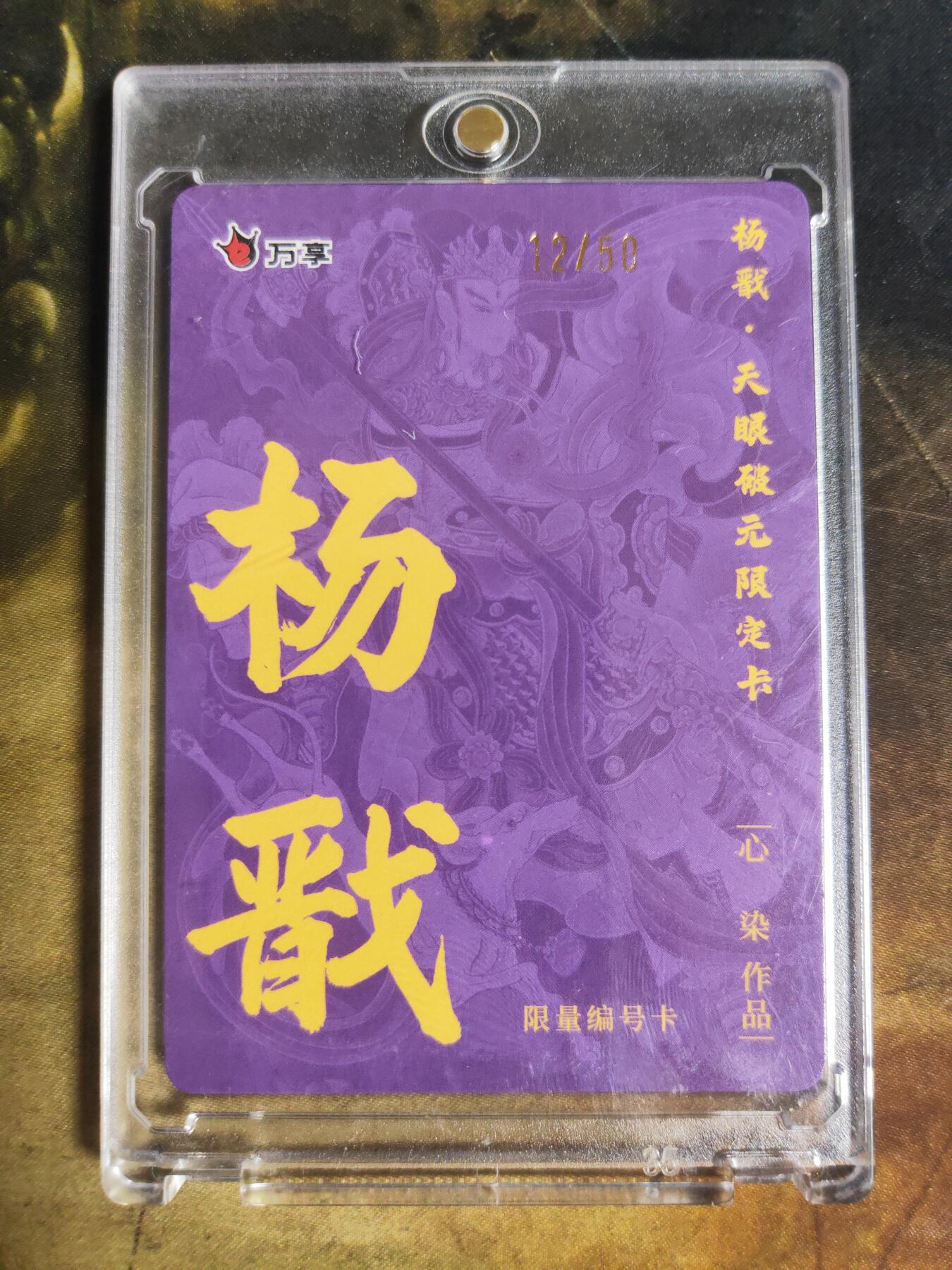 阳大大卡牌拍卖第106期（持续收拍品，周五晚上九点截拍，进群福利早知道）