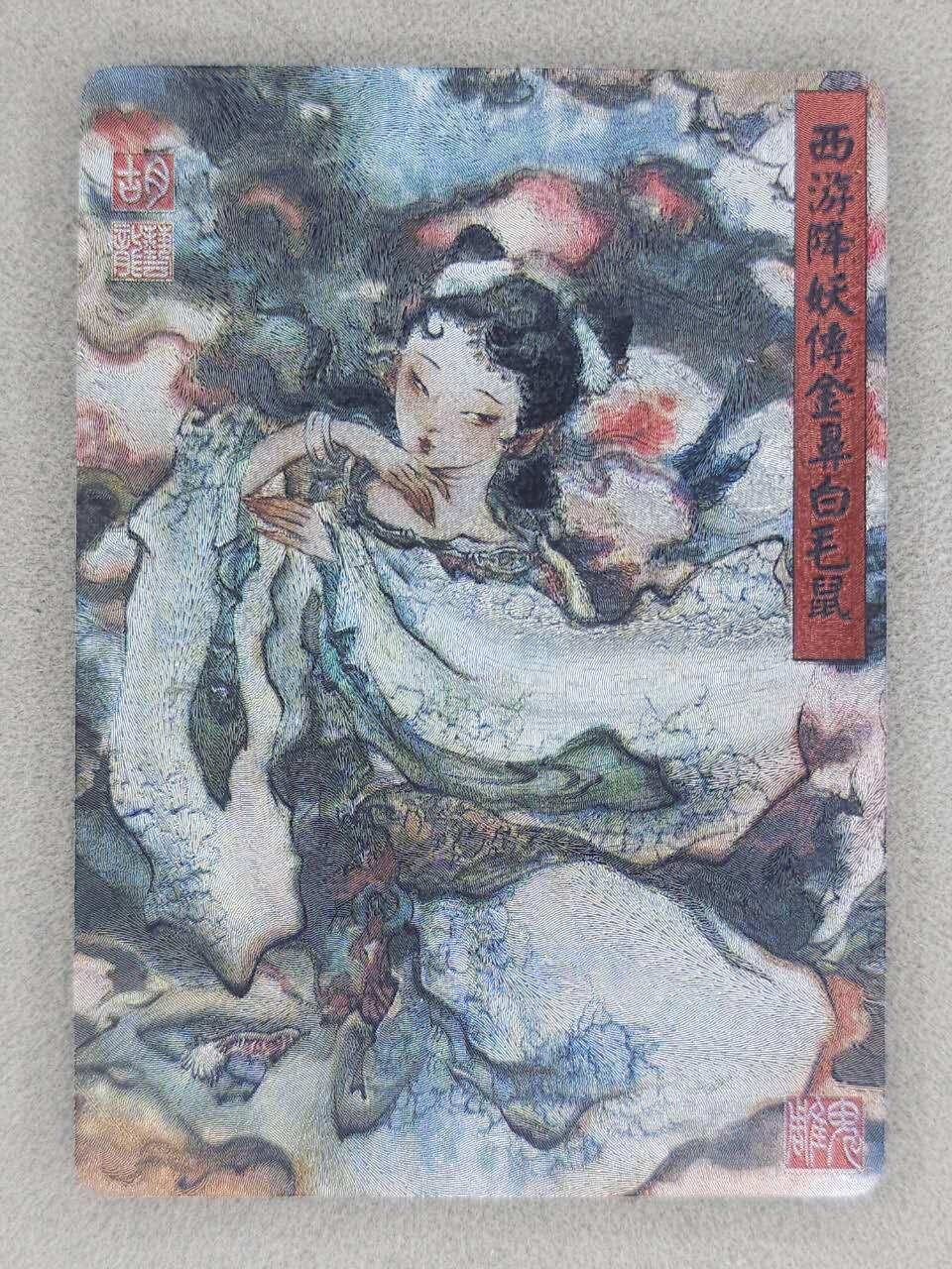 龙虎卡牌-八零场，奇点炸场！！（满200元包邮，无佣金，每周六结拍，欢迎送拍） 粗闪卡 百里卡牌 胡艺龙 - 金鼻白毛鼠