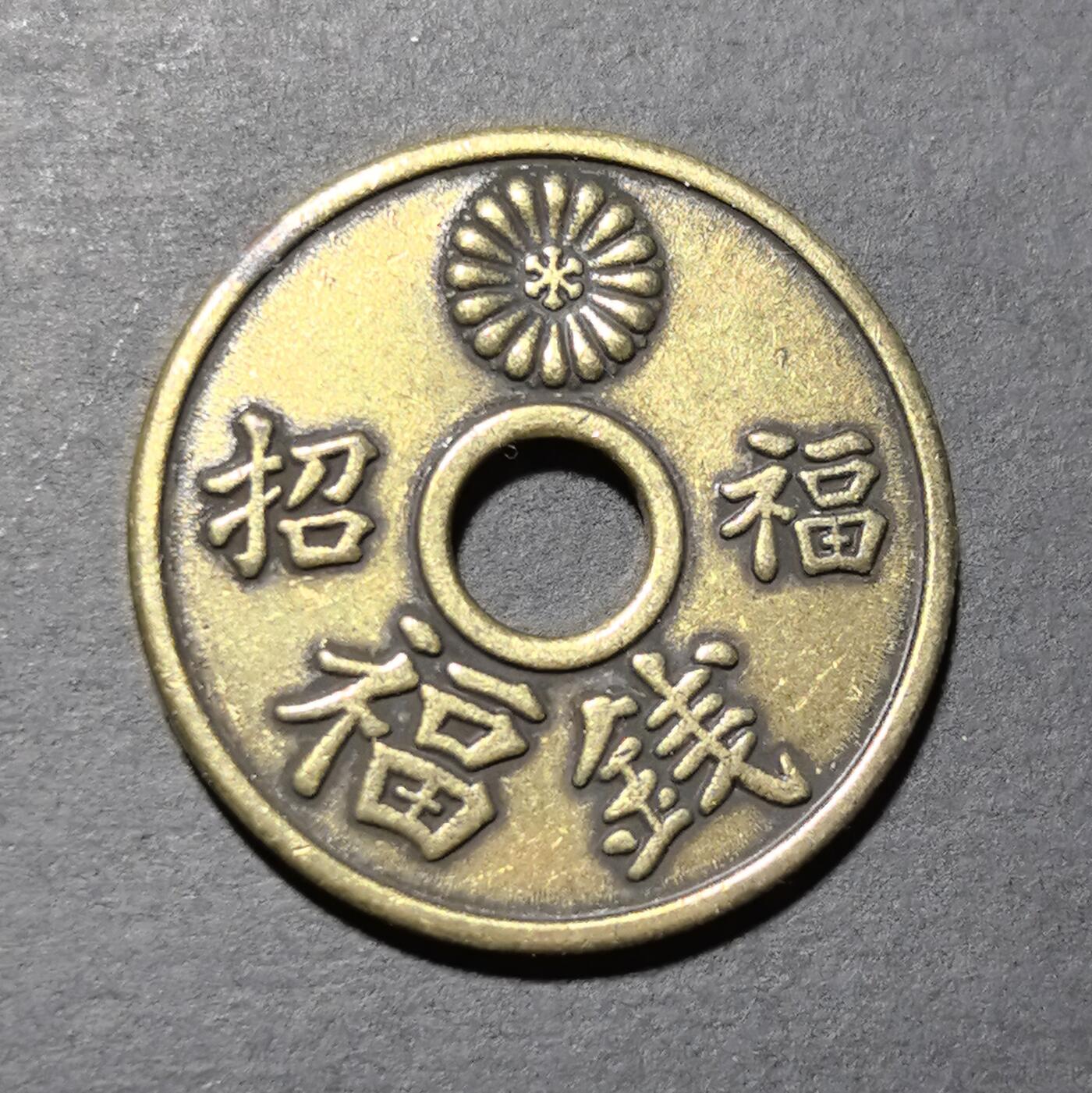 外国优质老铜币银币苏联纪念章，每周六晚九点倒数截拍，满百包邮可寄存，持续收拍 三千院門跡招福錢祈福花钱直径25mm重7克，正面刻有 “三千院門跡” 及梵文种子字，背面饰有皇家菊纹与 “招福錢” 字样，融合了佛教文化与民俗祈福寓意，工艺古朴精美，兼具宗教文化与东亚民俗钱币收藏价值。