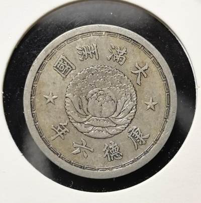 外国优质老铜币银币苏联纪念章，每周六晚九点倒数截拍，满百包邮可寄存，持续收拍 - 大满洲国康德六年壹角镍币，正面为双龙戏珠纹饰，背面是象征满洲政权的牡丹花卉与五星，是伪满时期特殊历史的实物遗存，工艺规整，极具近代中国殖民史收藏与研究价值