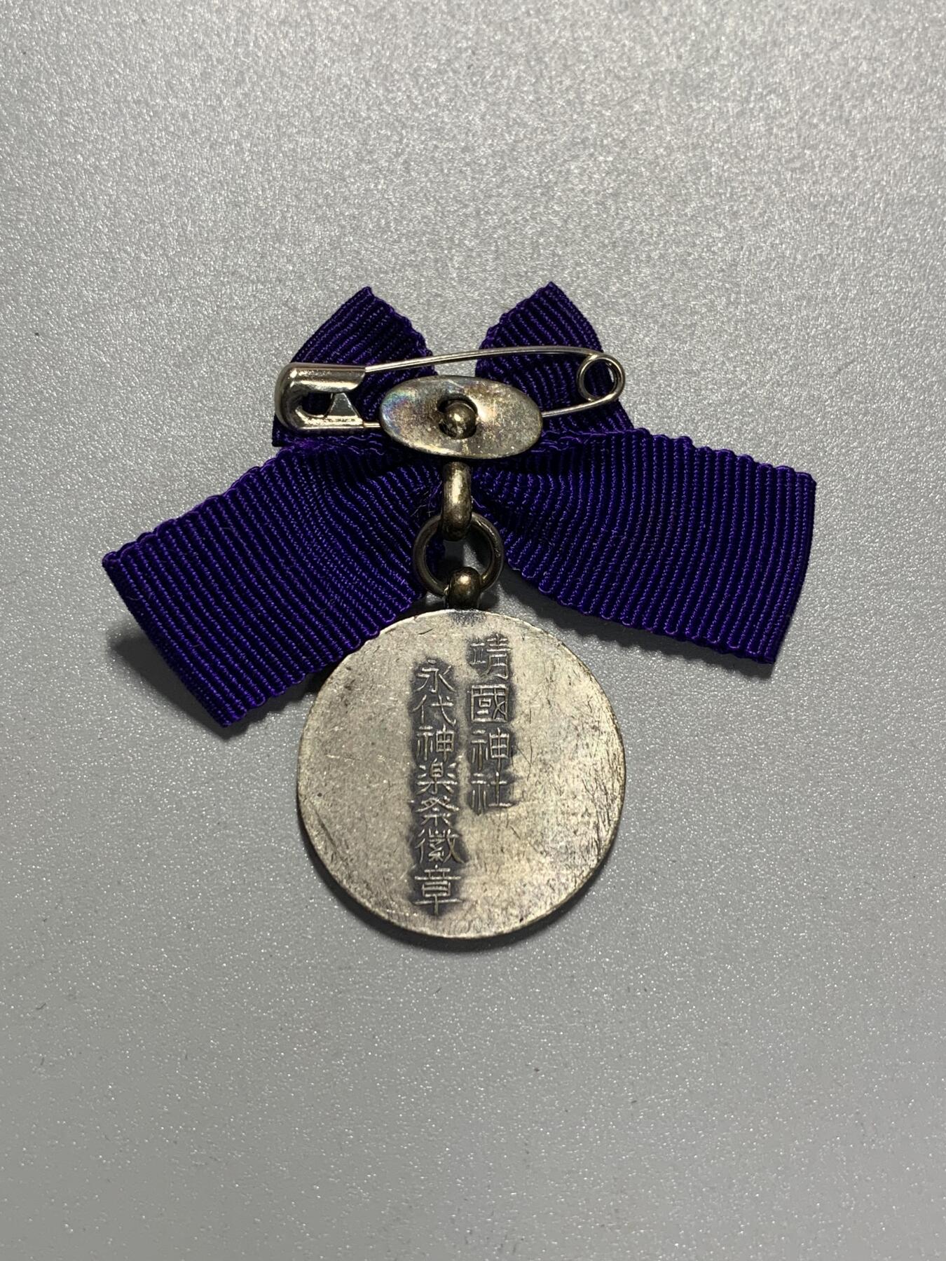 远东徽章小铺3月29日周日晚上9点结束 神社纪念章