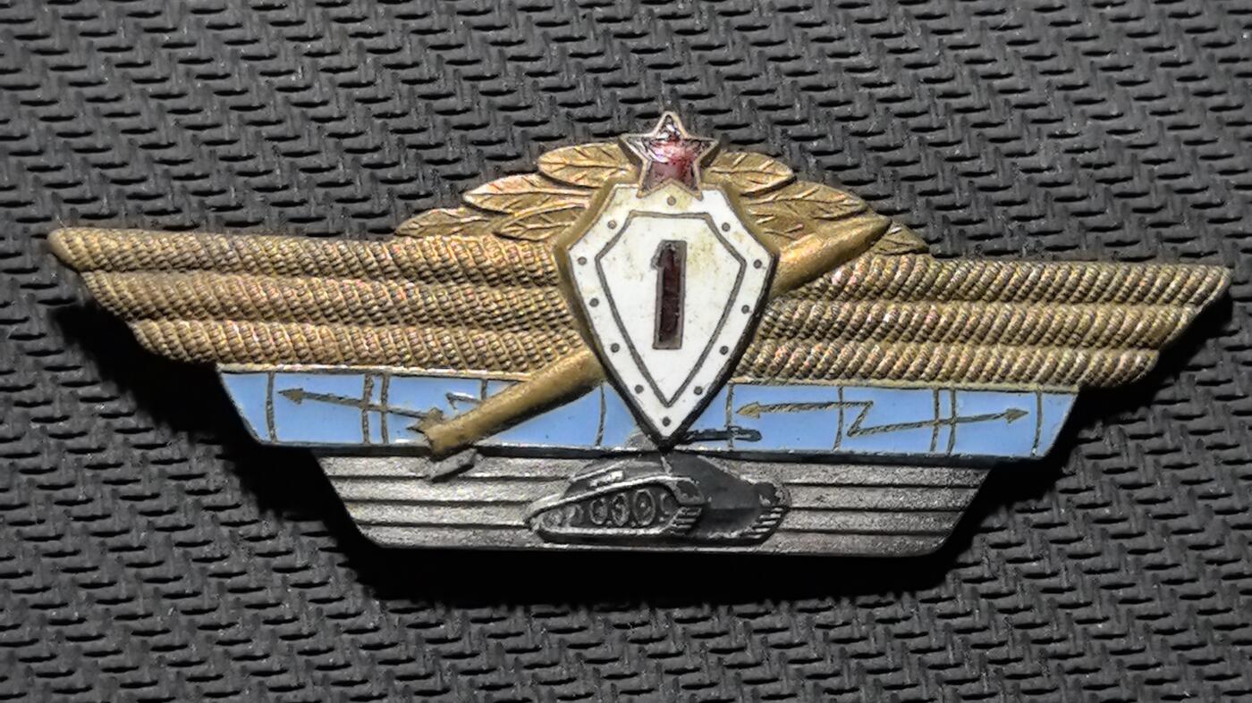 外国优质老铜币银币苏联纪念章，每周六晚九点倒数截拍，满百包邮可寄存，持续收拍 苏联一级陆海空合成兵种技能徽章长66mm宽24mm重13克，正面以红星、盾牌数字 “1”、机翼、导弹与坦克浮雕，浓缩苏联多兵种协同作战理念，珐琅彩与铜质包浆留存岁月痕迹，背面别针结构完整。它是冷战时期苏军军事素养的直观见证，兼具军史收藏与冷战装备叙事价值。