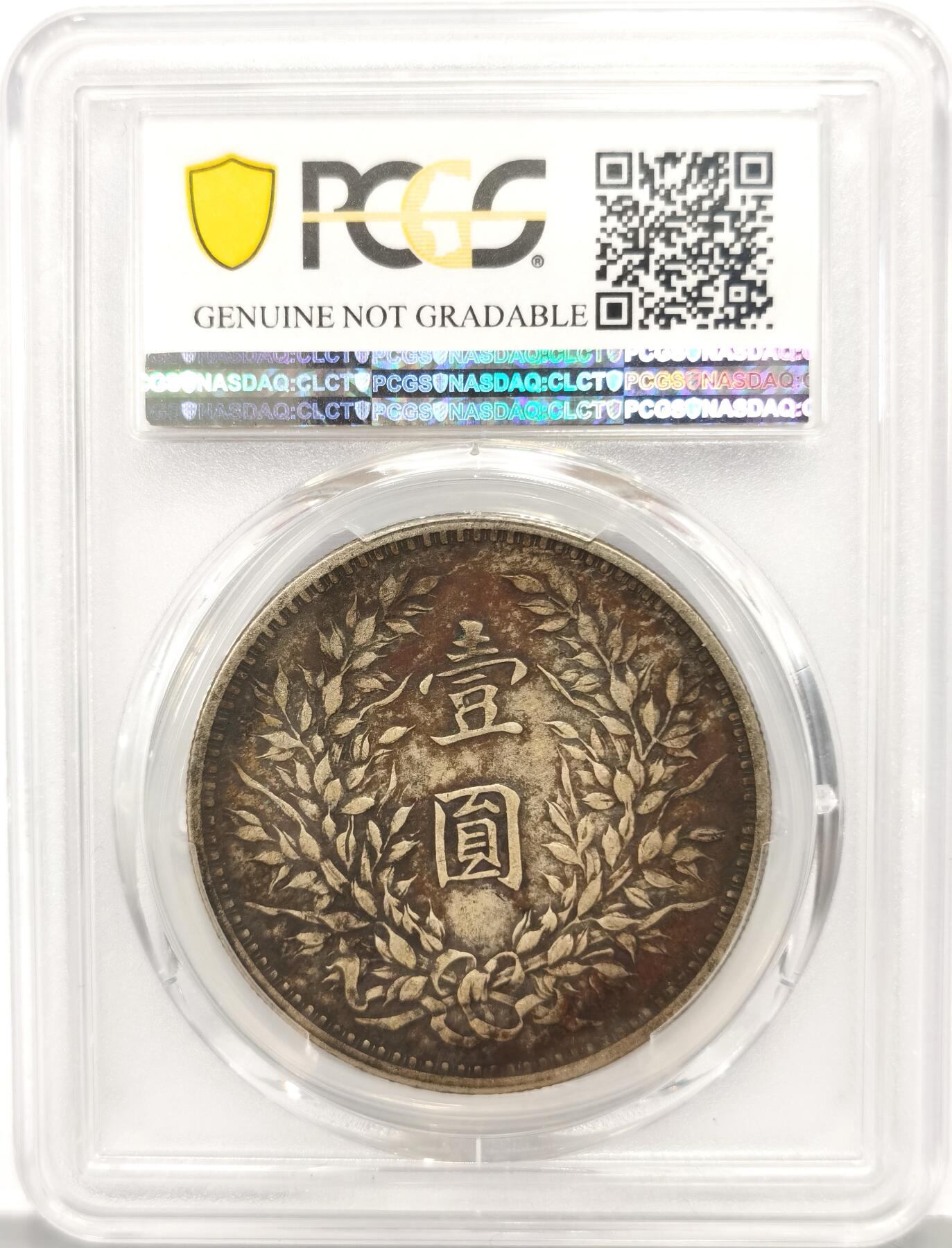 博洋堂“芳菲春韵”3月精品大拍专场暨第166期（全场包邮） PCGS XF 民国九年袁像大头壹圆银币，原味老包浆