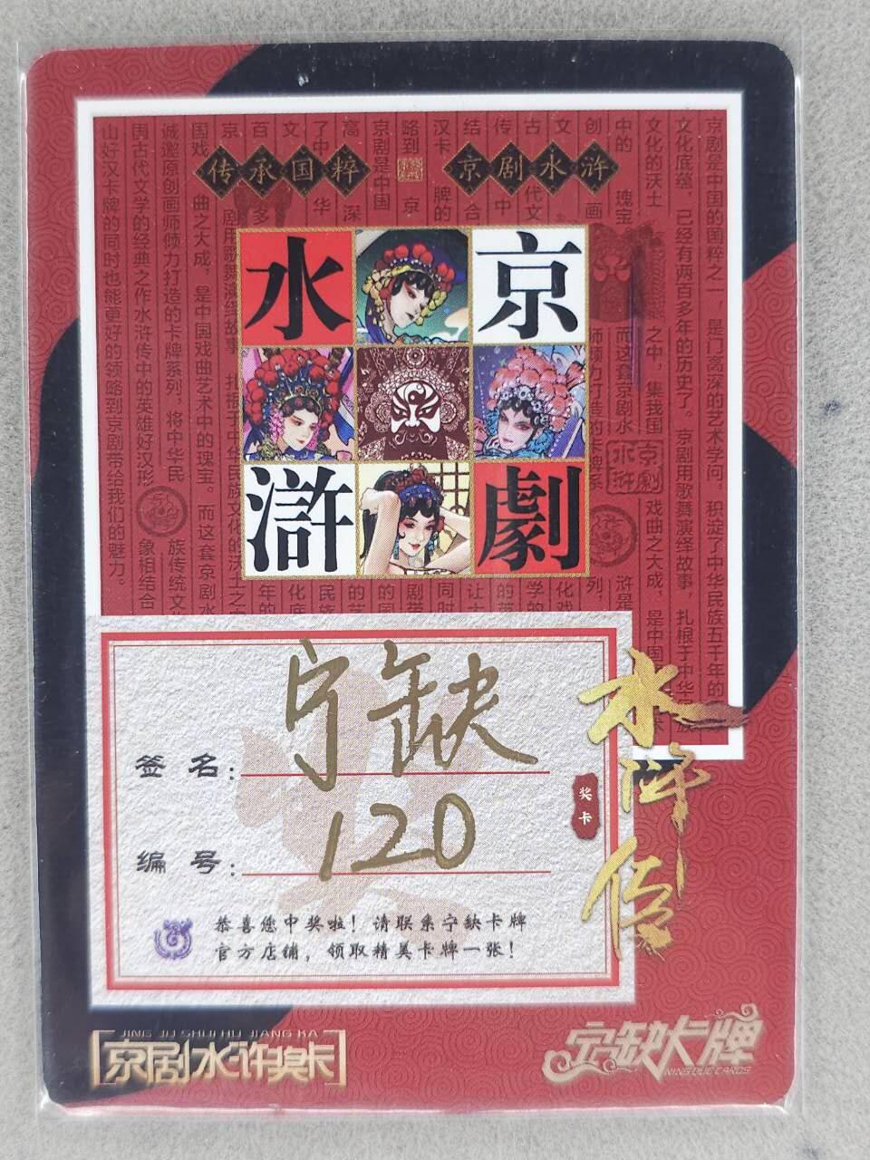 龙虎卡牌-八零场，奇点炸场！！（满200元包邮，无佣金，每周六结拍，欢迎送拍） 粗闪卡 宁缺卡牌 京剧水浒 - 扈三娘仇琼英