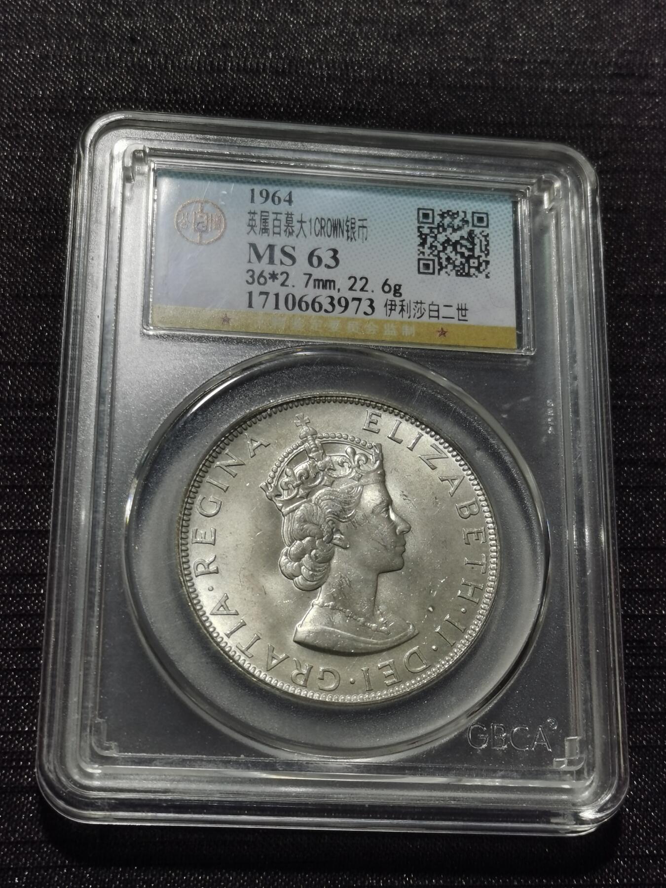 天下钱庄专场欢迎参拍 英属百慕大群岛女王银币