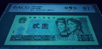 非常珍稀802大循环号绿钻一张