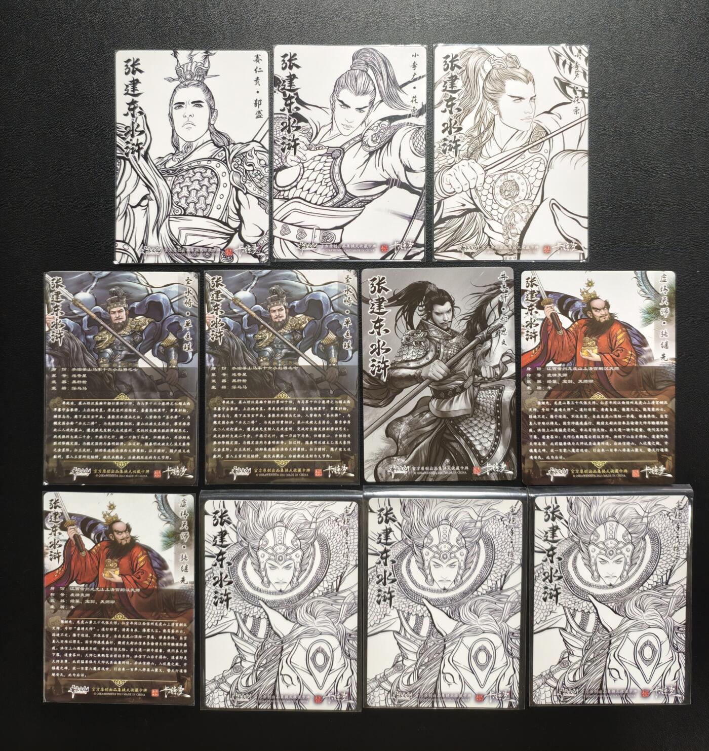 天玑星卡拍第182期《3.30周一截拍》持续收拍收评中 满赠卡需备注 卡德曼 张建东水浒 十一张