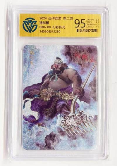 牌易阁 第一期（持续收拍，送拍联系我哦） - 焱卡西游 第二弹 猪刚鬣幻彩折光 080/100