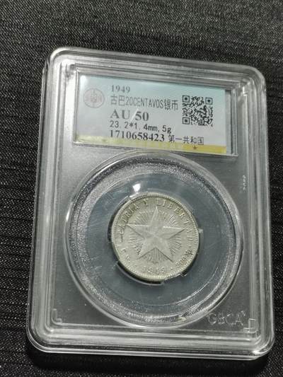 天下钱庄专场欢迎参拍 - 古巴共和国五角星20分银币