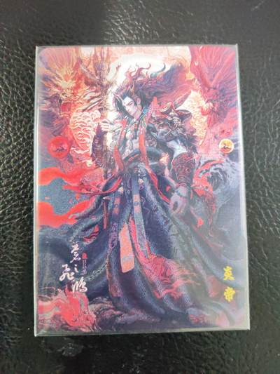 阳大大卡牌拍卖第106期（持续收拍品，周五晚上九点截拍，进群福利早知道） - 【裸卡】百里卡牌 苍之飞鸿 山海经 炎帝