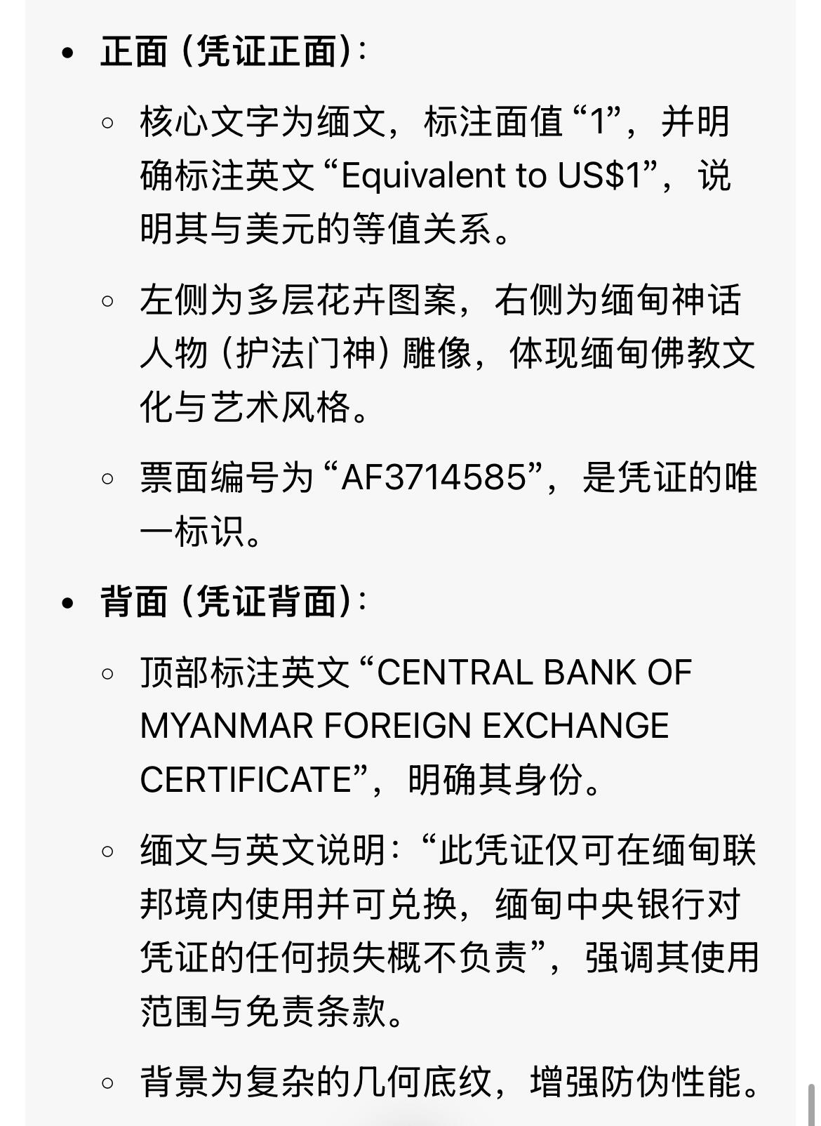 回流0328 缅甸1美元外汇兑换券