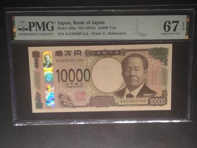 2026三月第四期，总221期 - 日本2024版10000円首批次首冠AA/AA 涩泽荣一